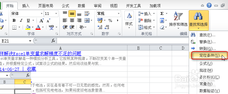 Excel中怎样快速选定所有图片