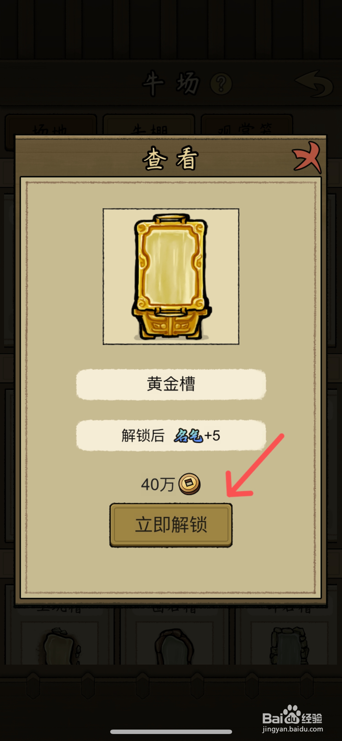 叫我养牛王在哪解锁牛场黄金槽