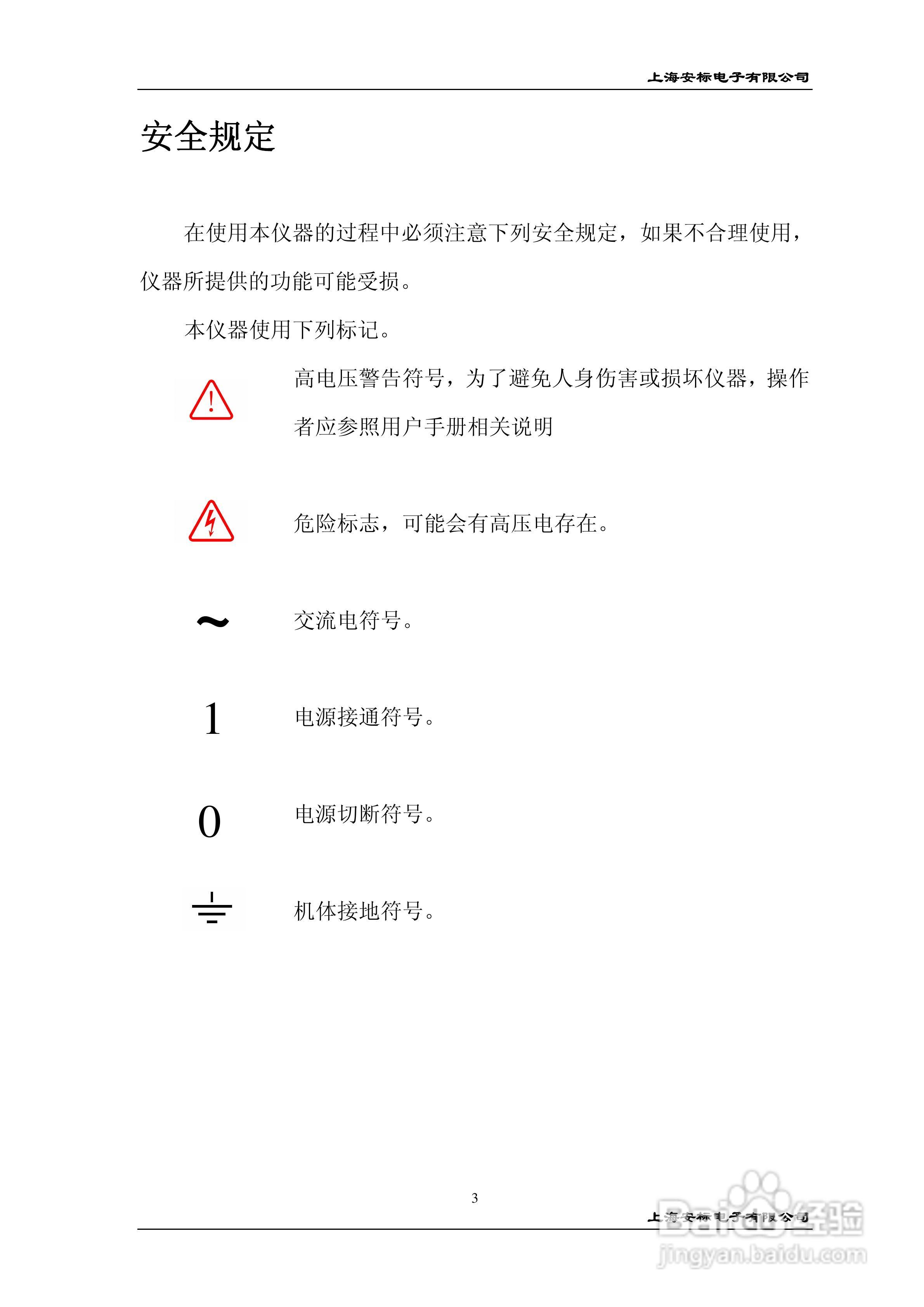安标电子PS93型数字功率测试仪说明书:[1]
