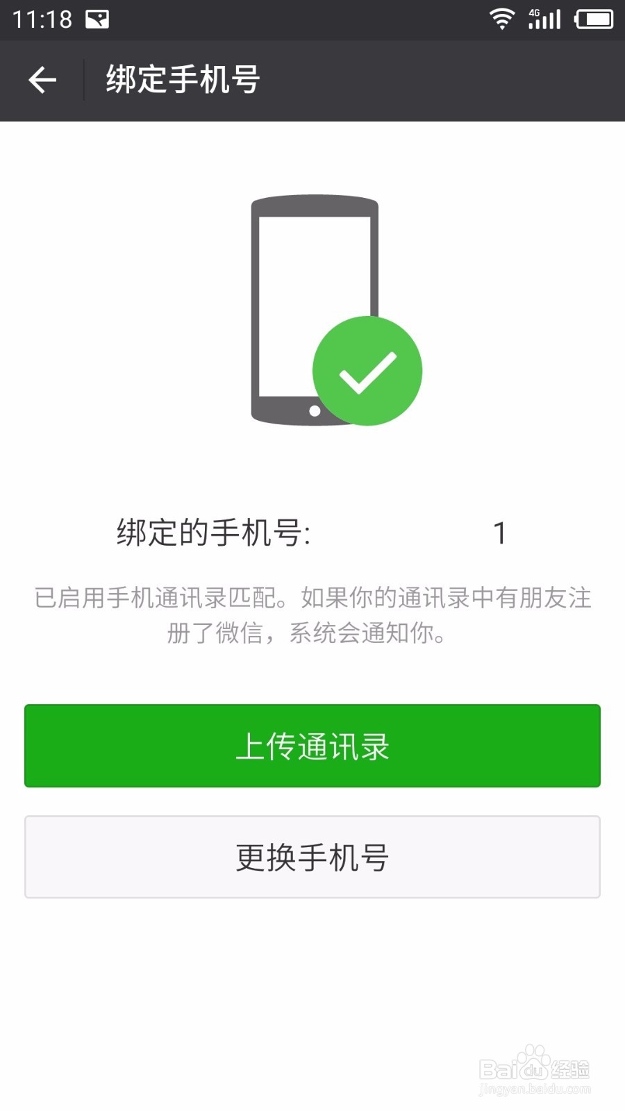 微信手机号码换了怎么上微信、怎么办?