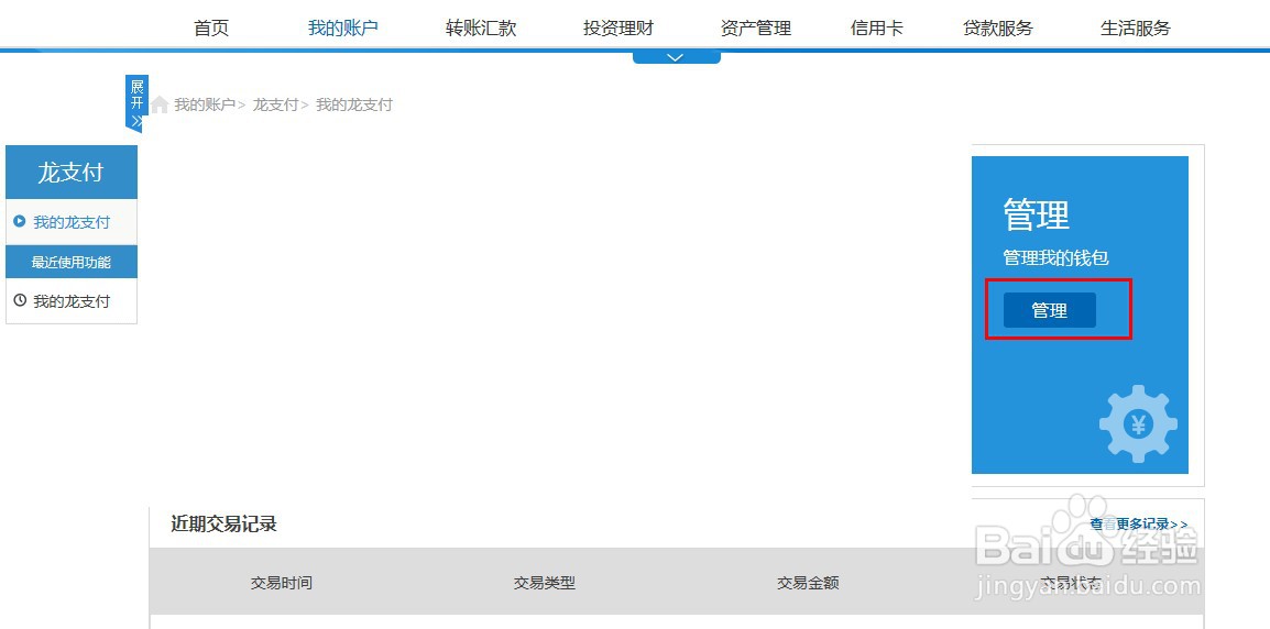 龙支付以前注册手机不用了怎么处理