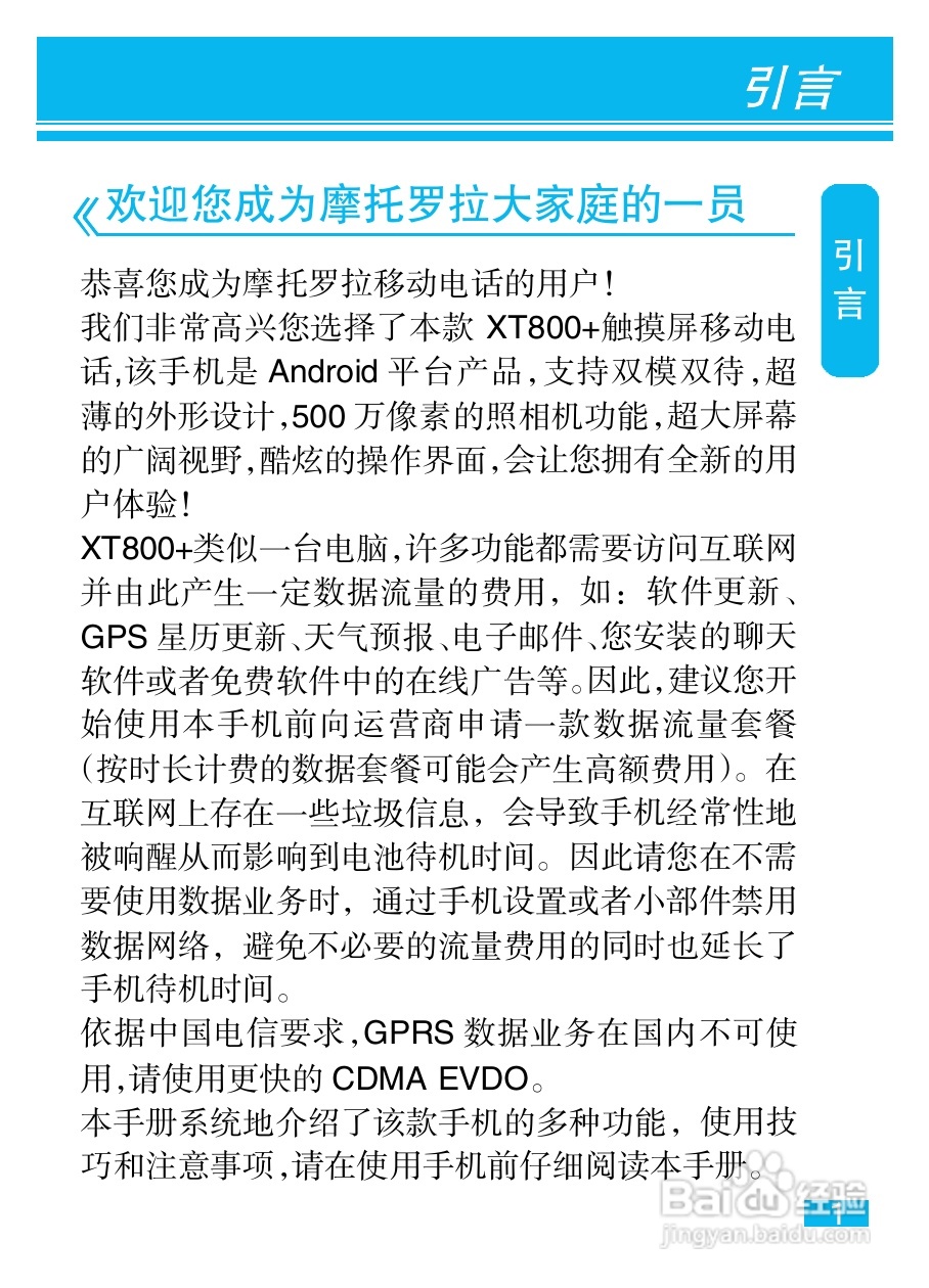 摩托罗拉XT800手机简体中文说明书:[1]