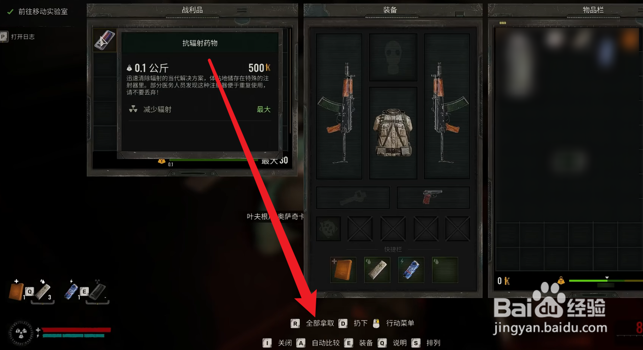 潜行者2切尔诺贝利之心抗辐射药物怎么获得