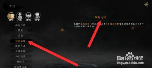 捕盗行纪查看任务追踪教学内容如何操作