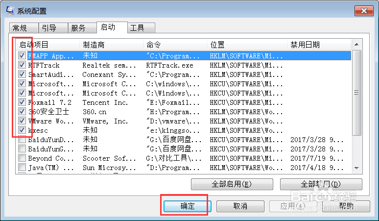 设置开机自启动项