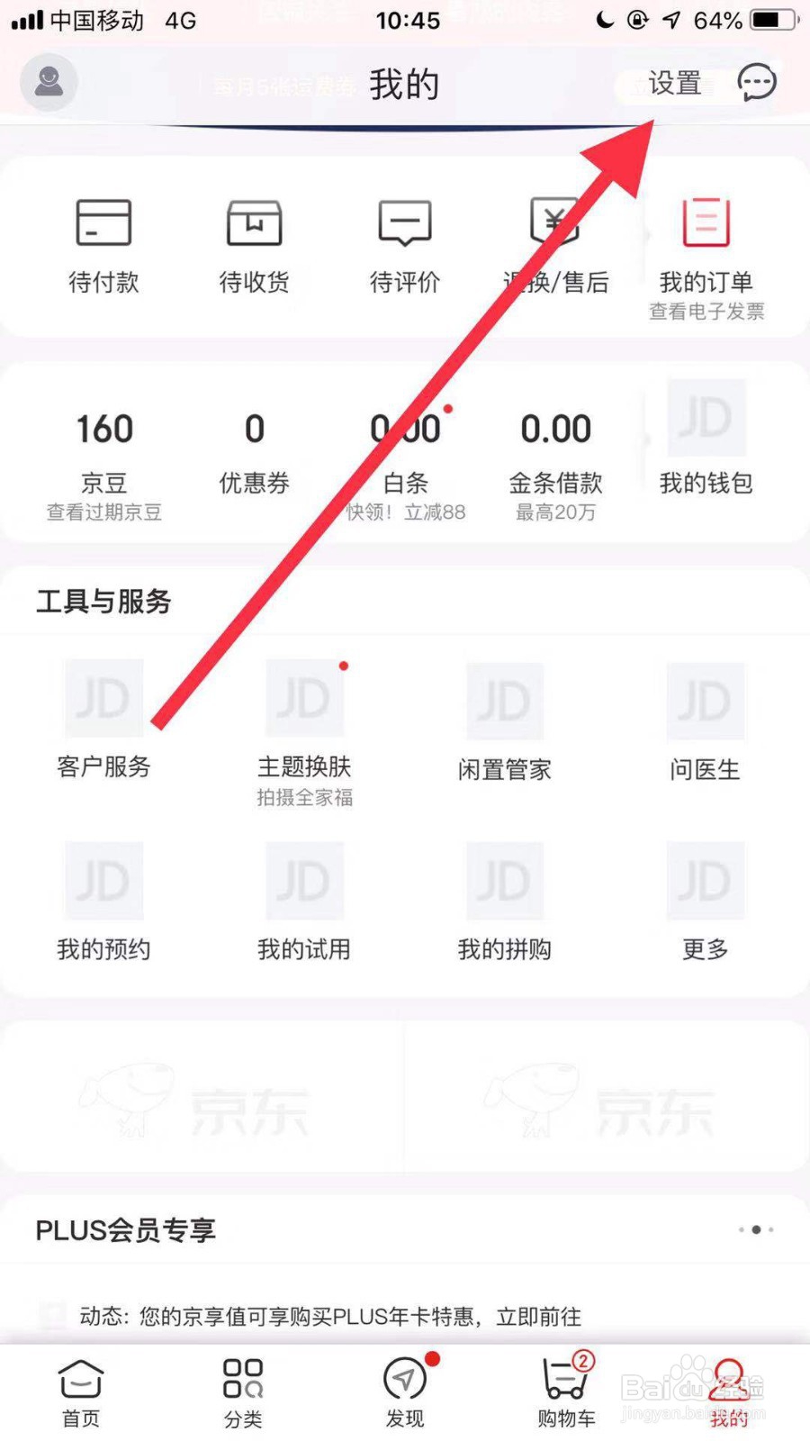 京东如何关闭刷脸支付功能
