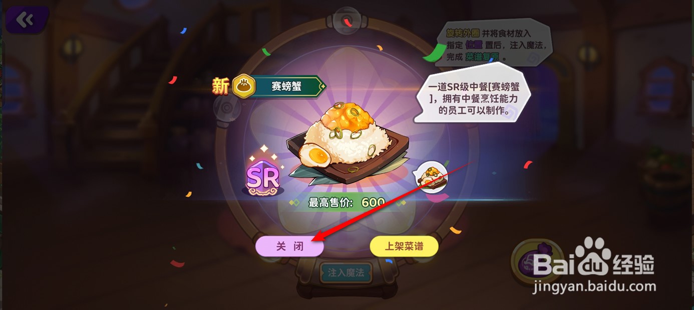 梦境食旅如何复原赛螃蟹菜谱