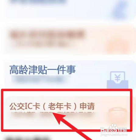 60岁老人如何办理免费公交卡