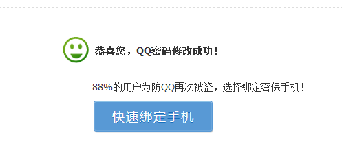 qq邮箱怎么改密码