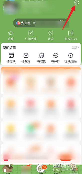 淘宝皮肤在哪里换