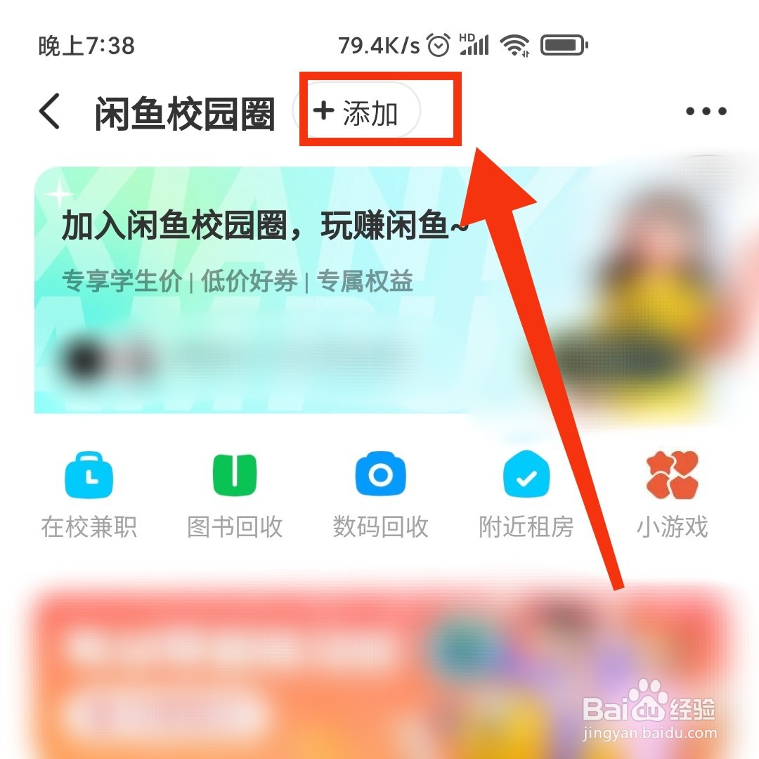 怎么加入闲鱼的校园圈