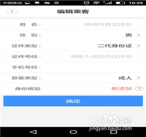 智行火车票软件怎样买火车票