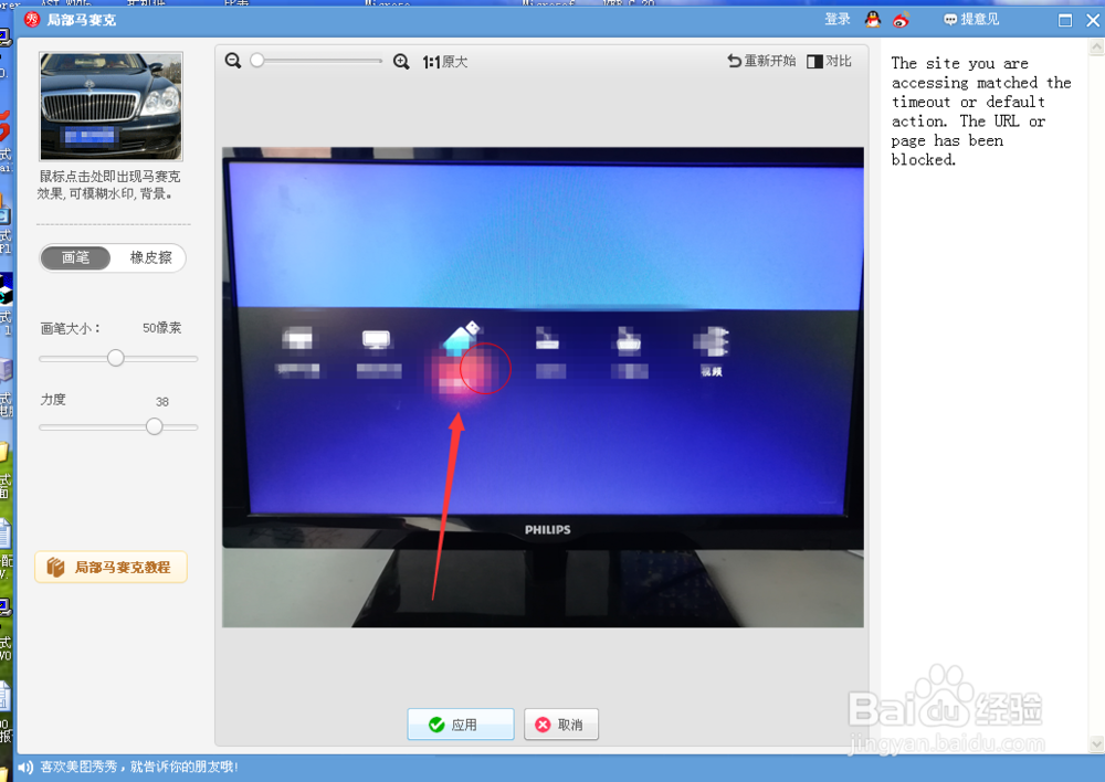 美图秀秀怎么给图片加马赛克