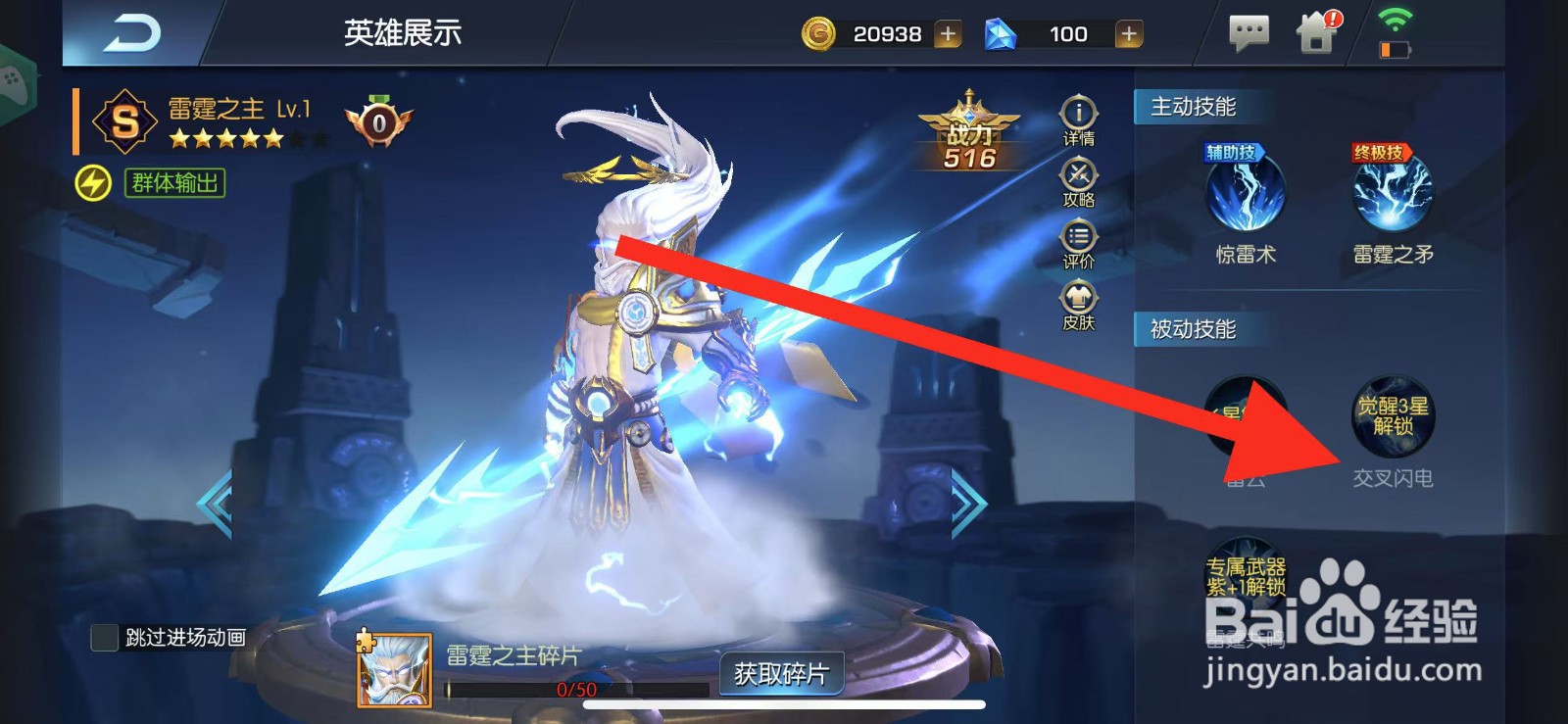 光之守望如何查看雷霆之主的技能交叉闪电?