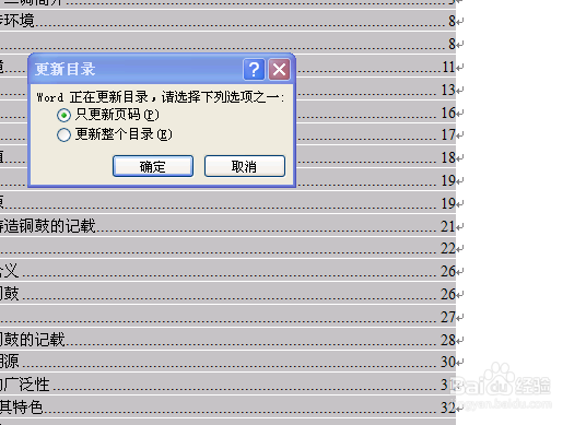 word自动生成目录简法