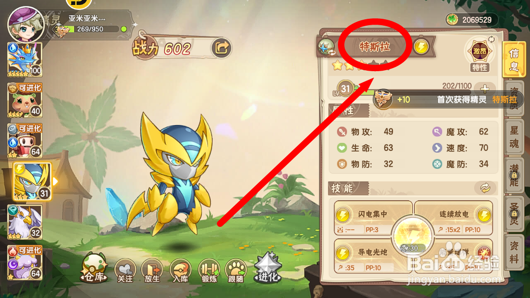 西普大陆怎么进化精灵【特斯拉】?