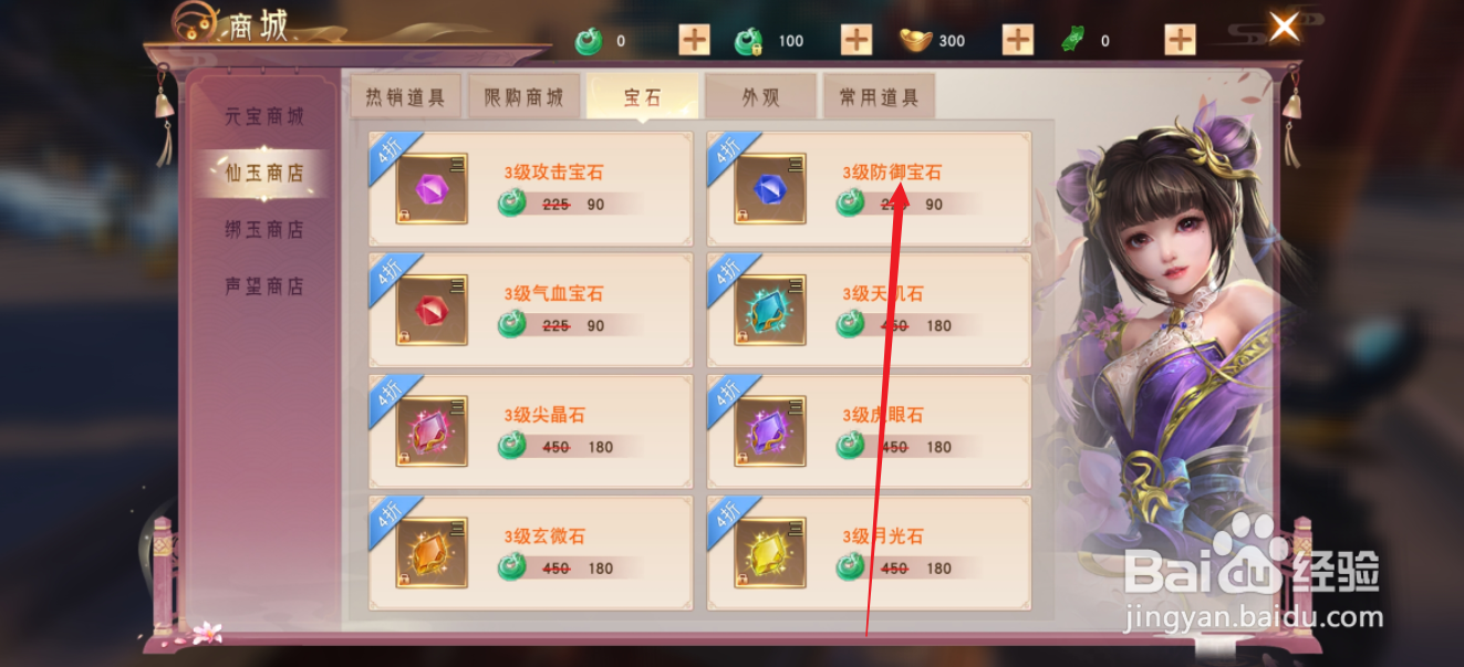阴阳双剑如何购买【3级预防宝石】
