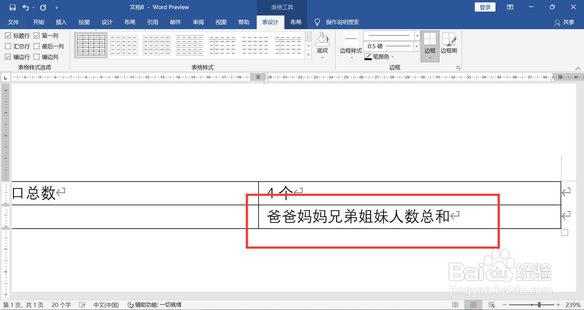 家庭人口总数怎么填写