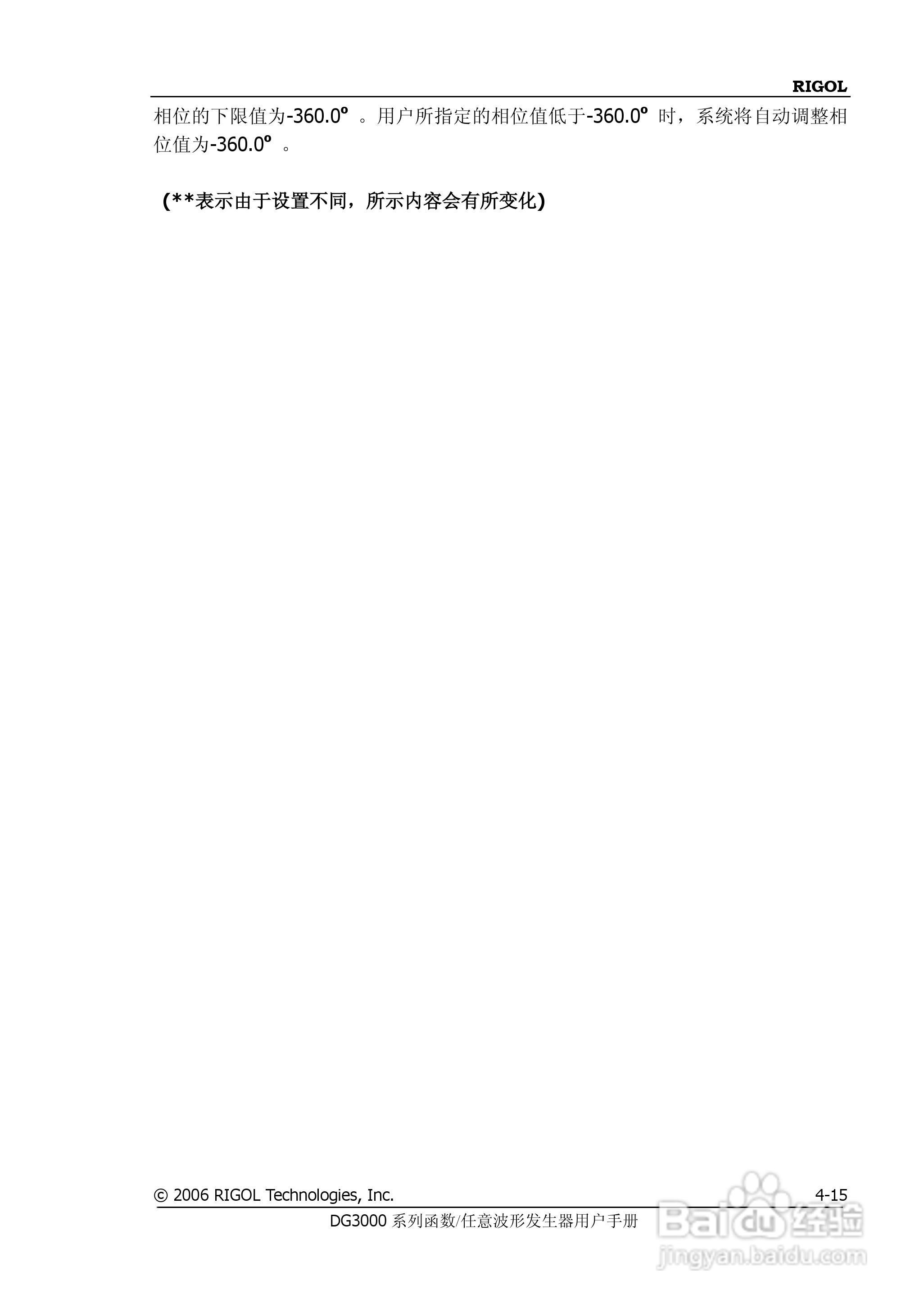 DG3061A函数/任意波形发生器使用说明书:[16]