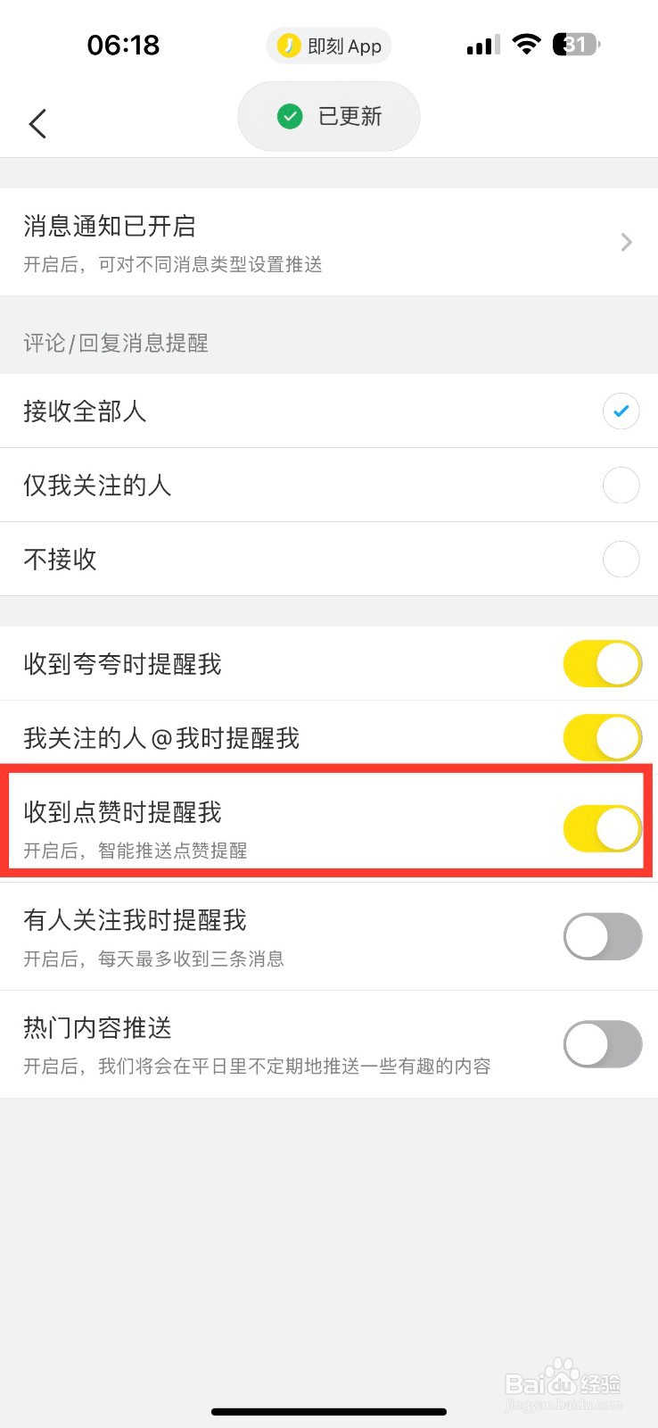 即刻如何开启收到点赞时提醒我