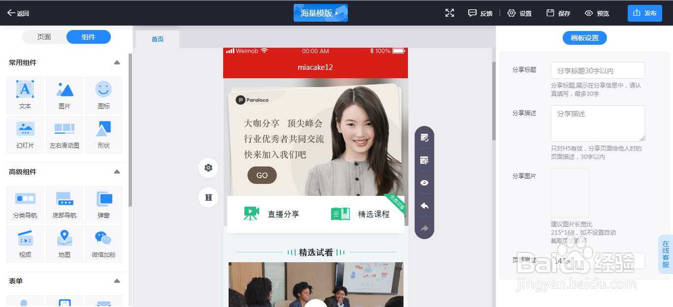 微盟微站如何绑定百度小程序