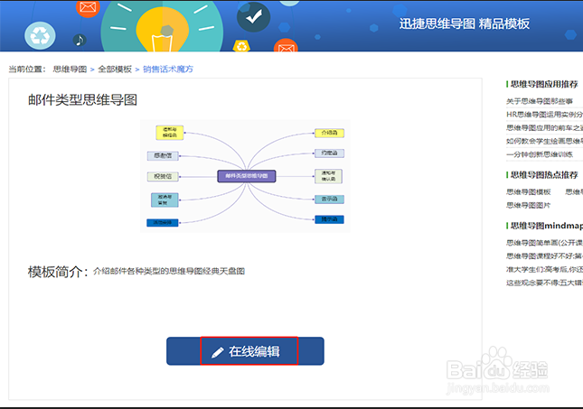 发邮件注意事项 邮件类型思维导图模板分享