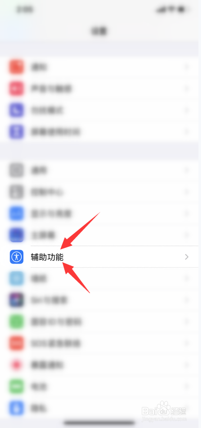 iPhone怎么打开辅助触控