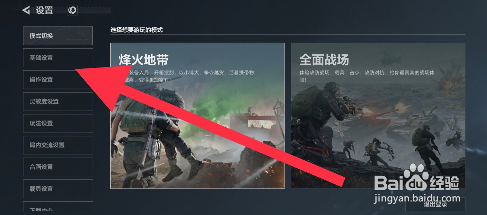 三角洲行动陀螺仪怎么设置开镜开启