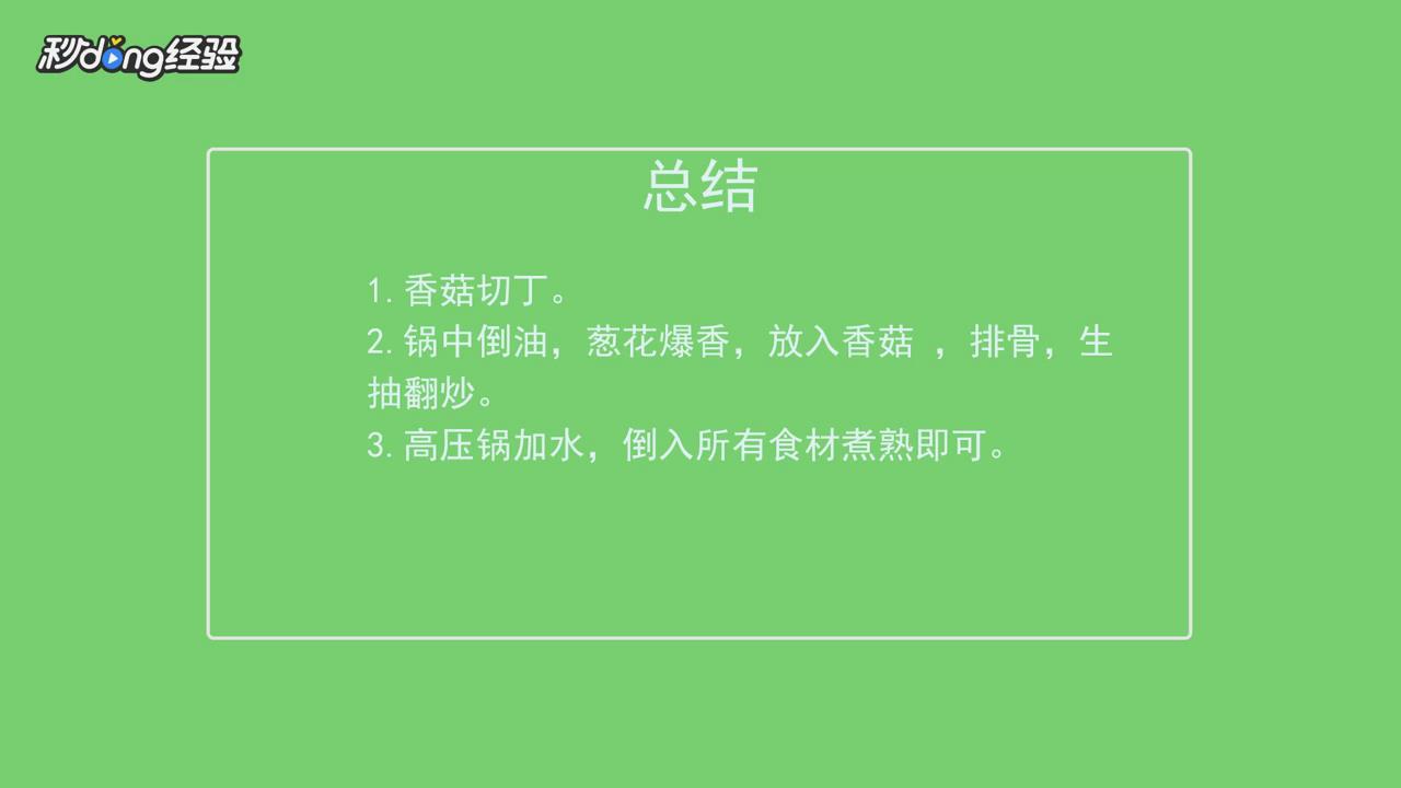 高压锅排骨饭怎么做