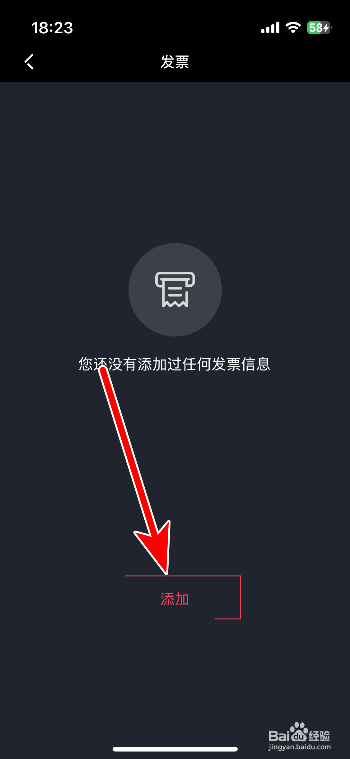 LynkCo如何添加发票抬头