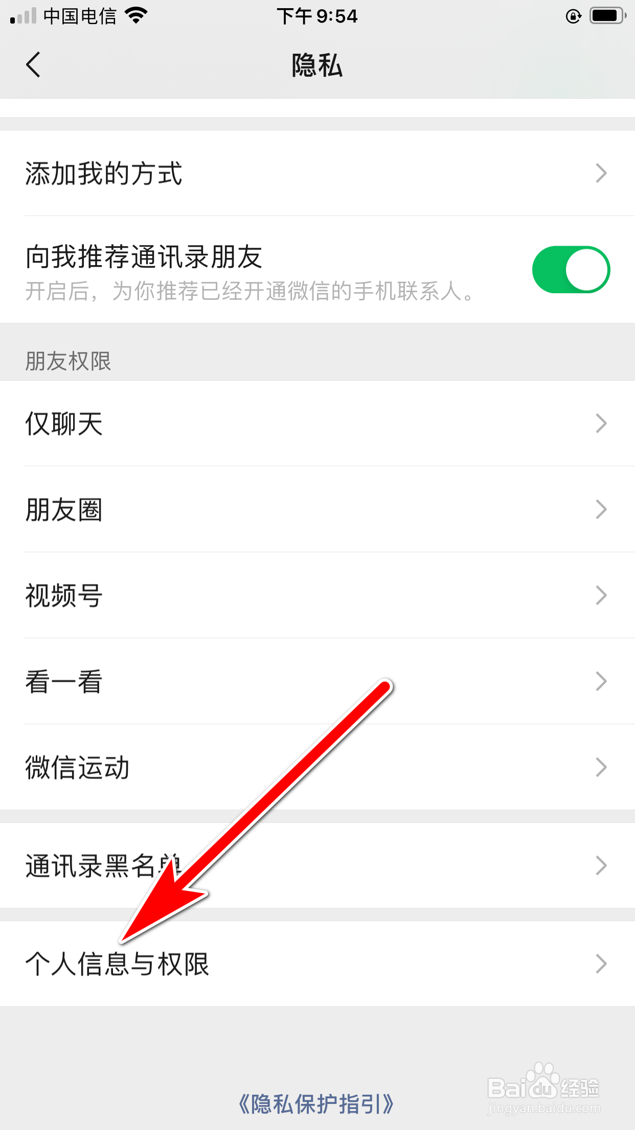 微信怎么导出个人信息到我的邮箱