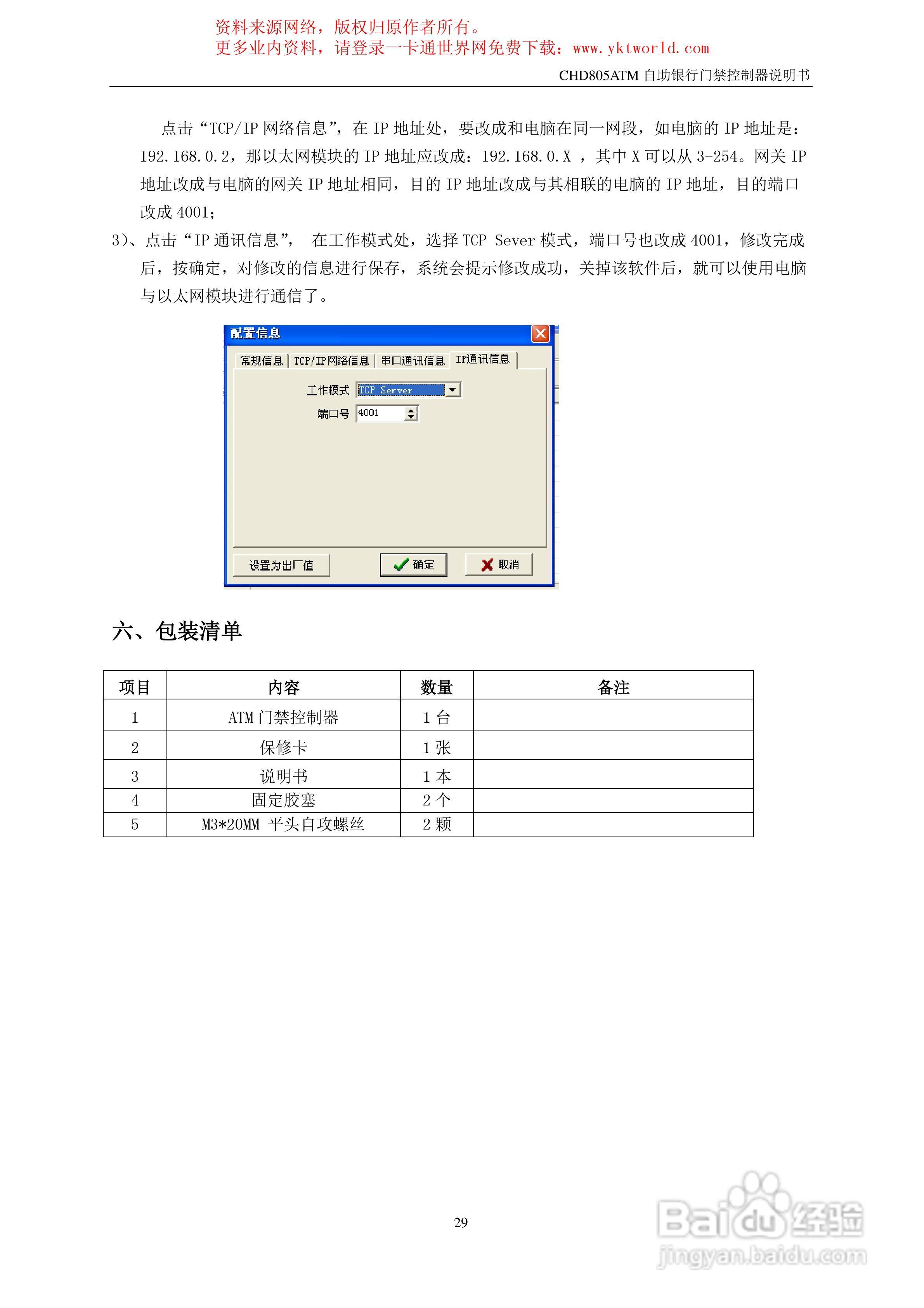 纽贝尔CHD805ATM自助银行门禁控制器说明书:[3]
