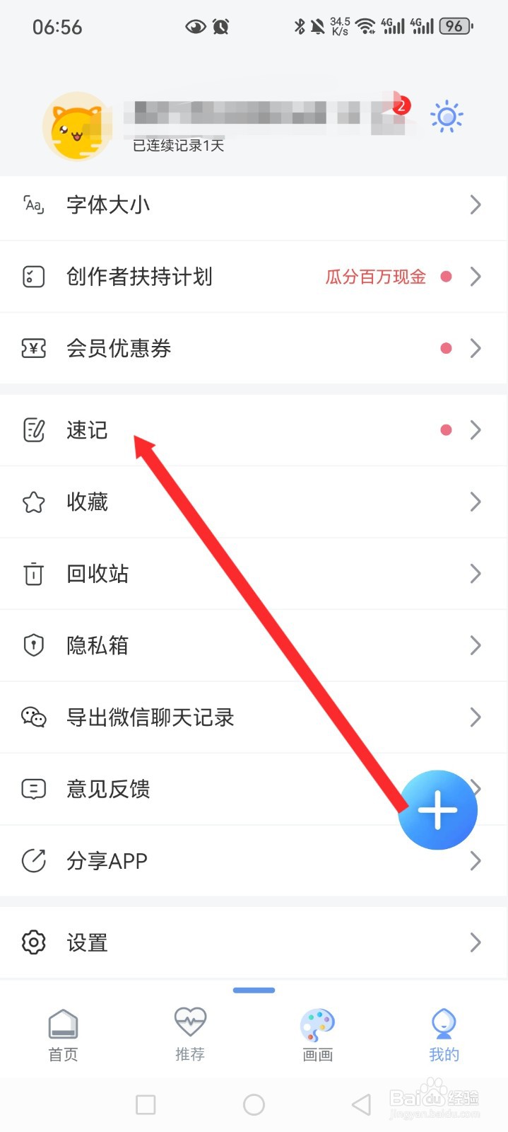 随记备忘录APP如何开启速记功能