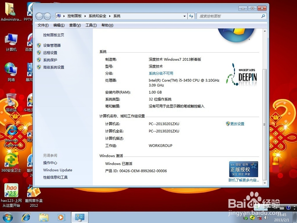 如何实现正版win7