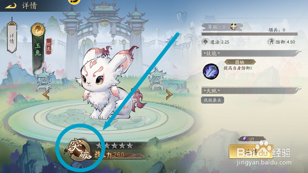 朝歌S2如何突破提升玉兔的星级？