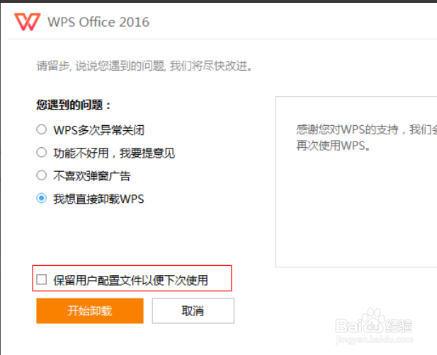 WPS卸载后Office图标显示有问题