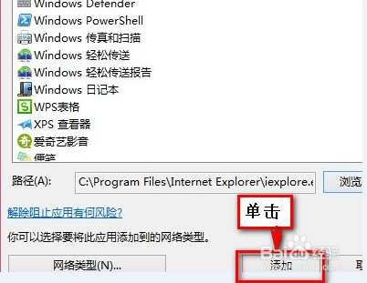 Win8用自带的防火墙设置允许或者阻止网络连接