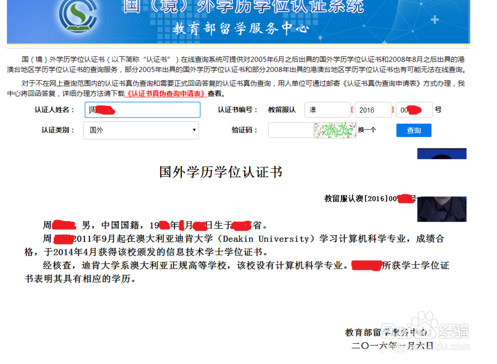 2016英国留学生学历学位认证之未完成学业