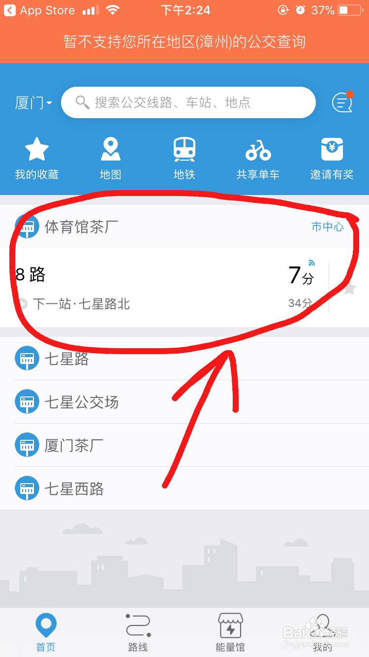 怎么看公交车到哪儿了 公交车GPS位置查询