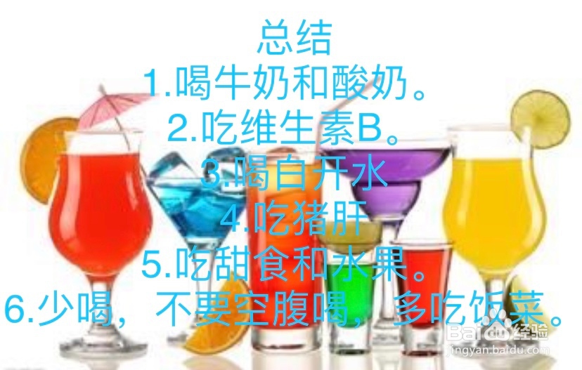 喝酒不醉的办法