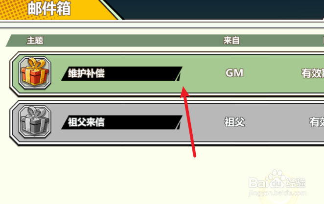 萌灵对决维护补偿如何领取