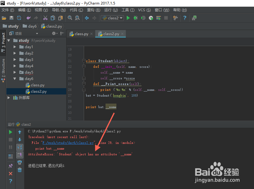 python基础教程-类的访问限制