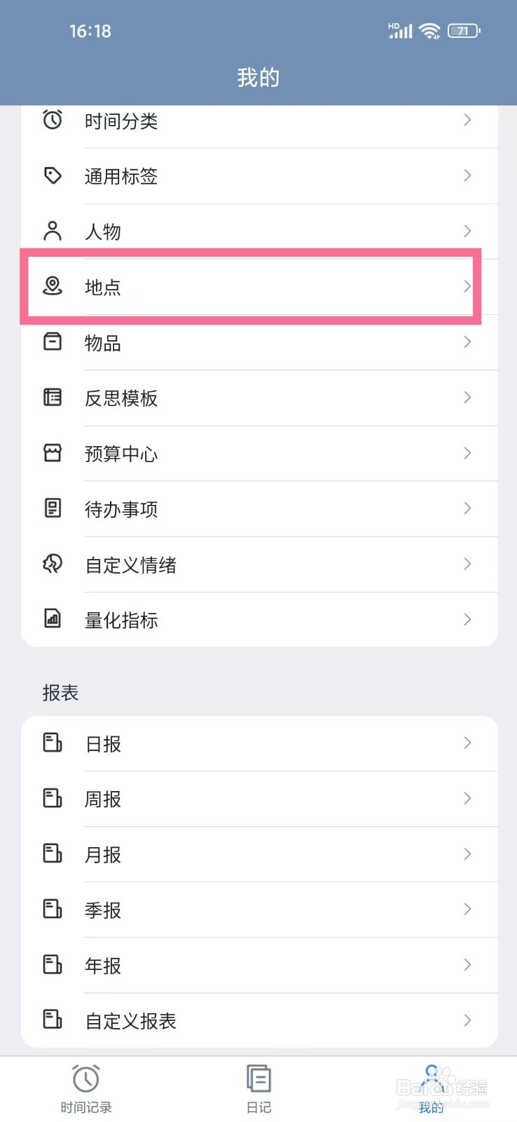 《时间书》如何添加地点