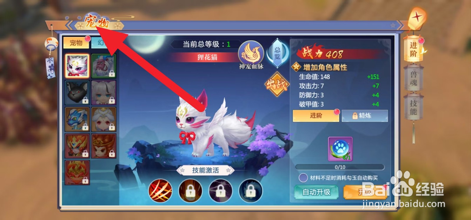 天堂奇缘在哪查看狸花猫的生命值?