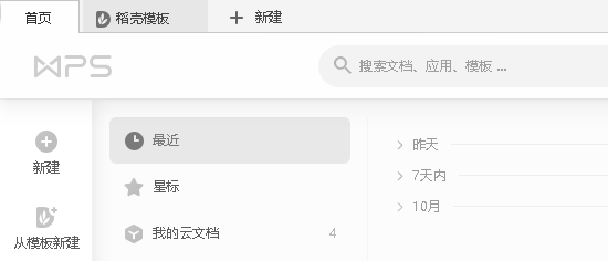 wps文档修复在哪里