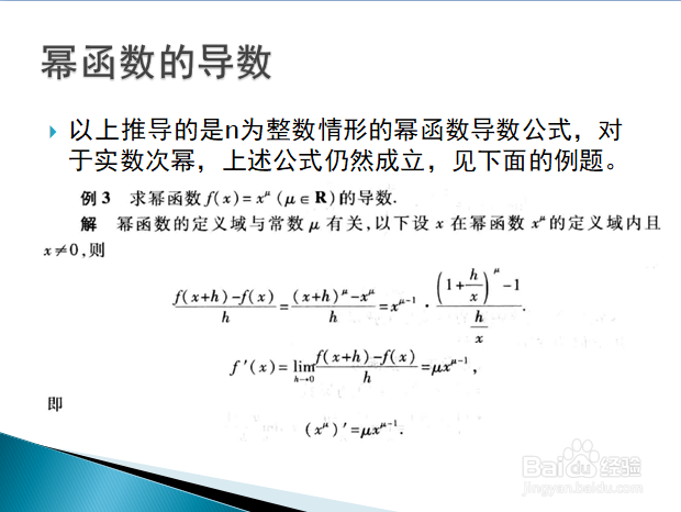 高等数学入门——基本导数公式的推导（上）