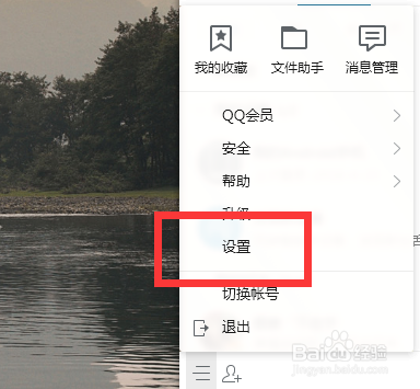 QQ最新版怎么自定义消失提示音