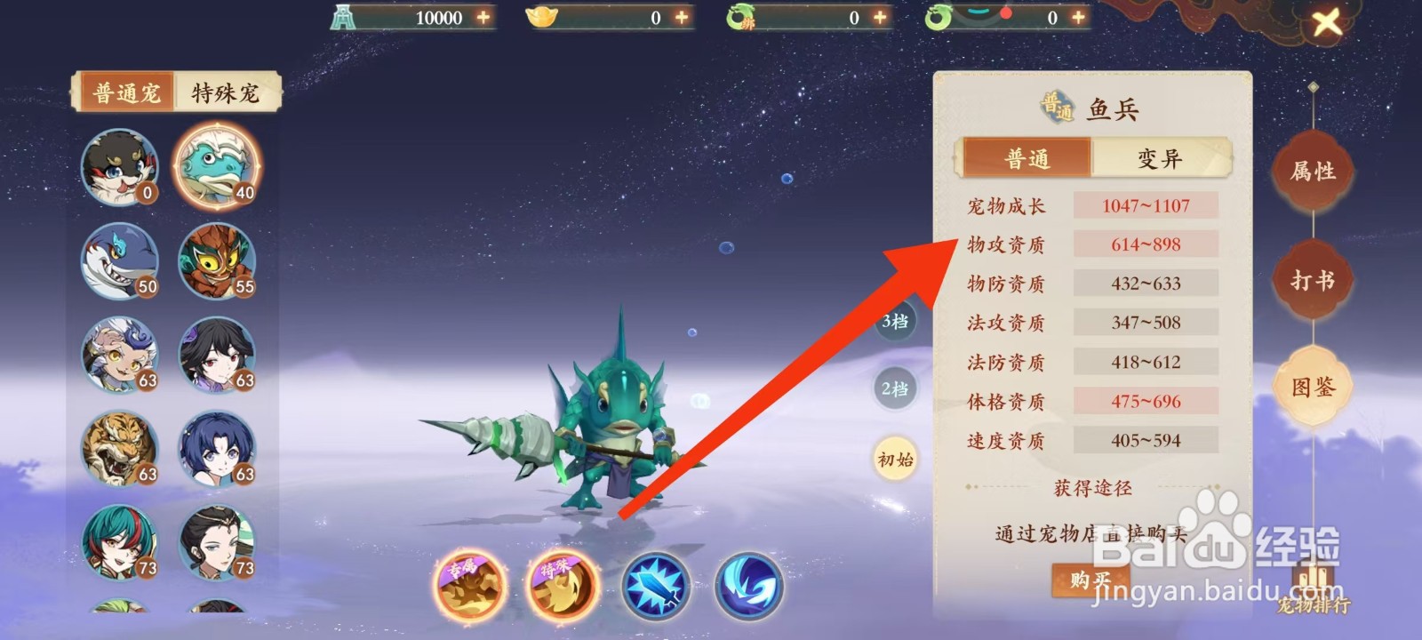 怎样查看封神幻想世界鱼兵的【物攻资质】