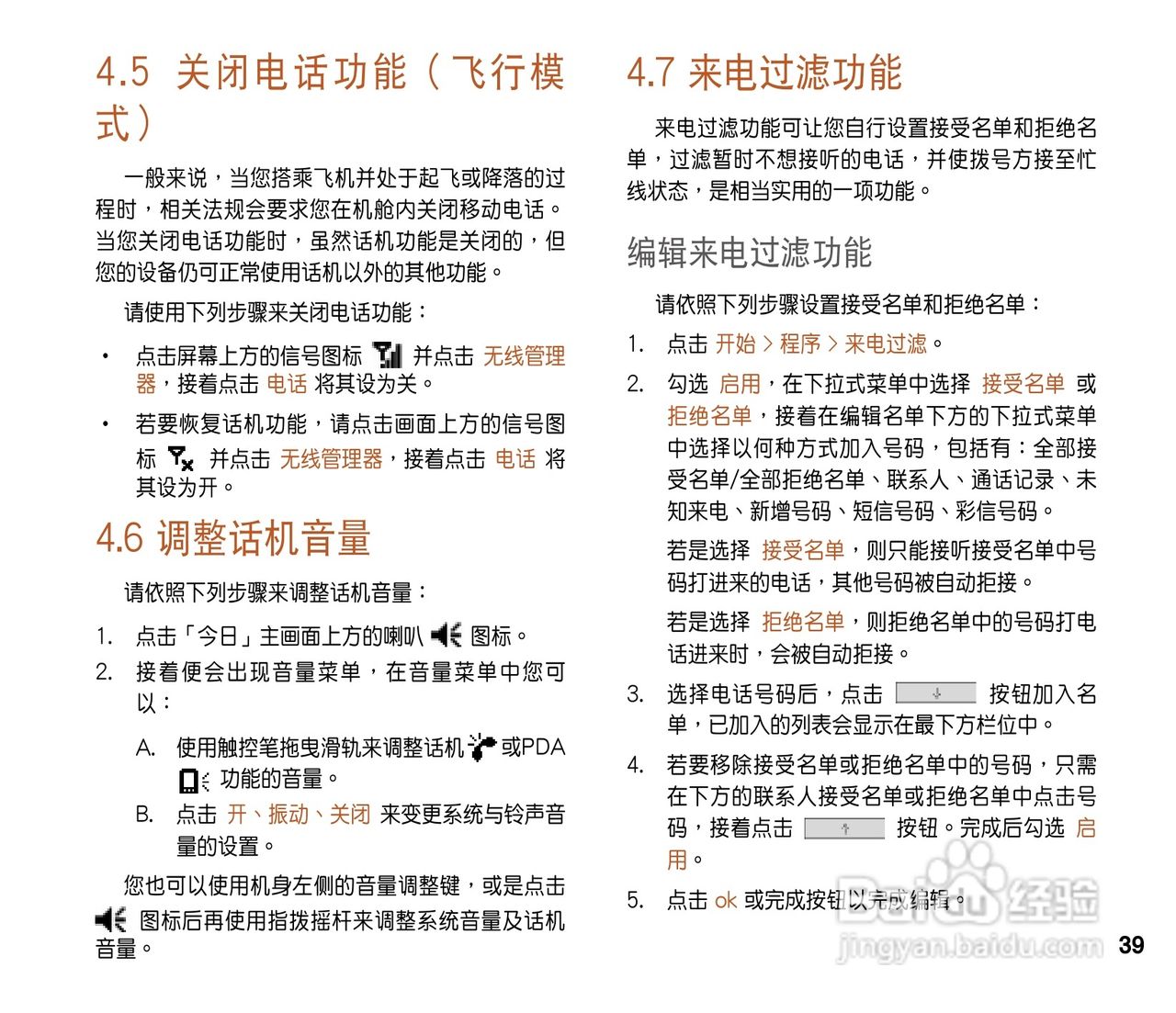 华硕ASUS P565手机使用说明书:[4]