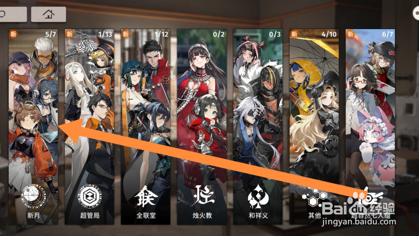新月同行app怎样查看特工情报